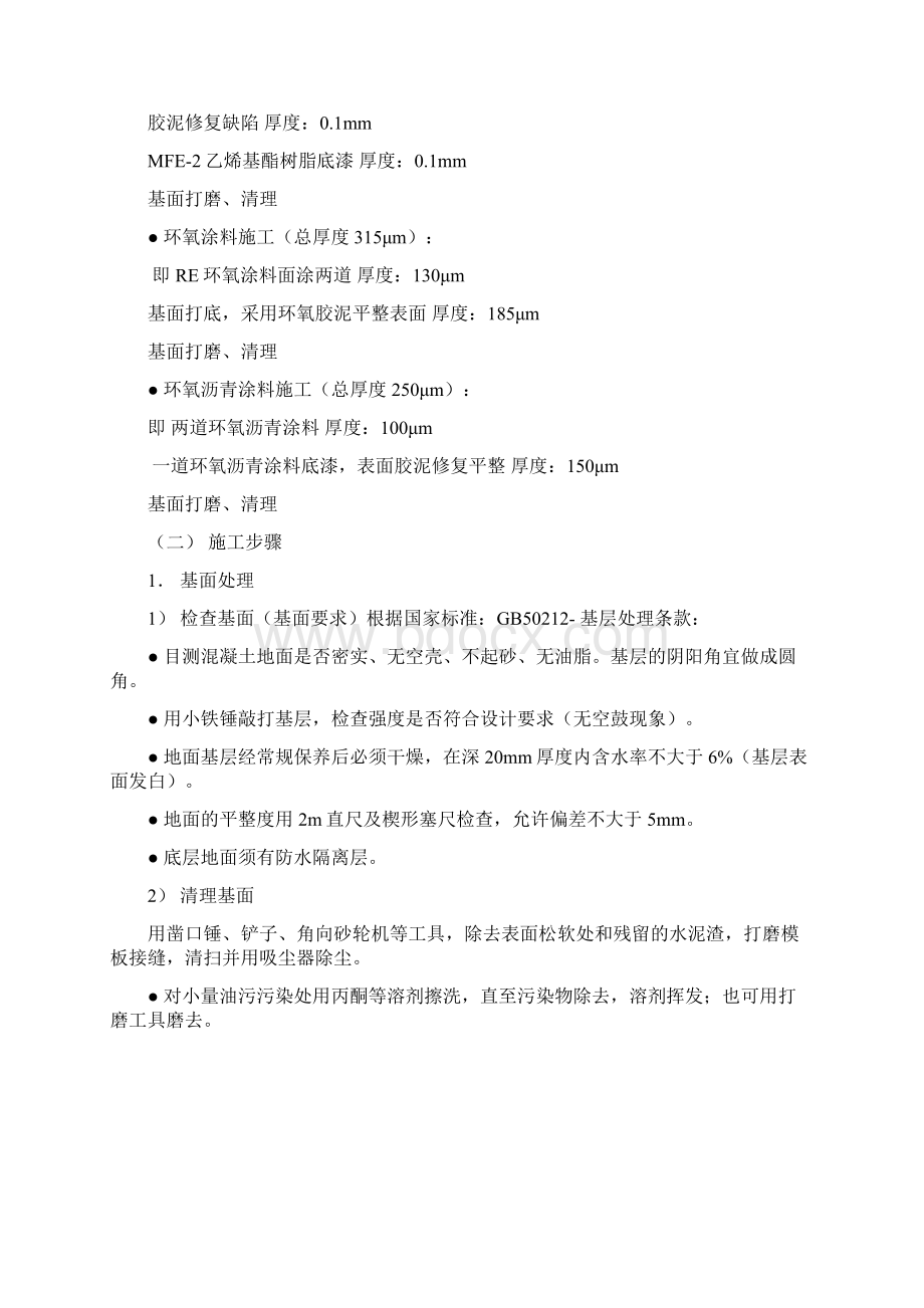 施工部署和施工方案.docx_第2页