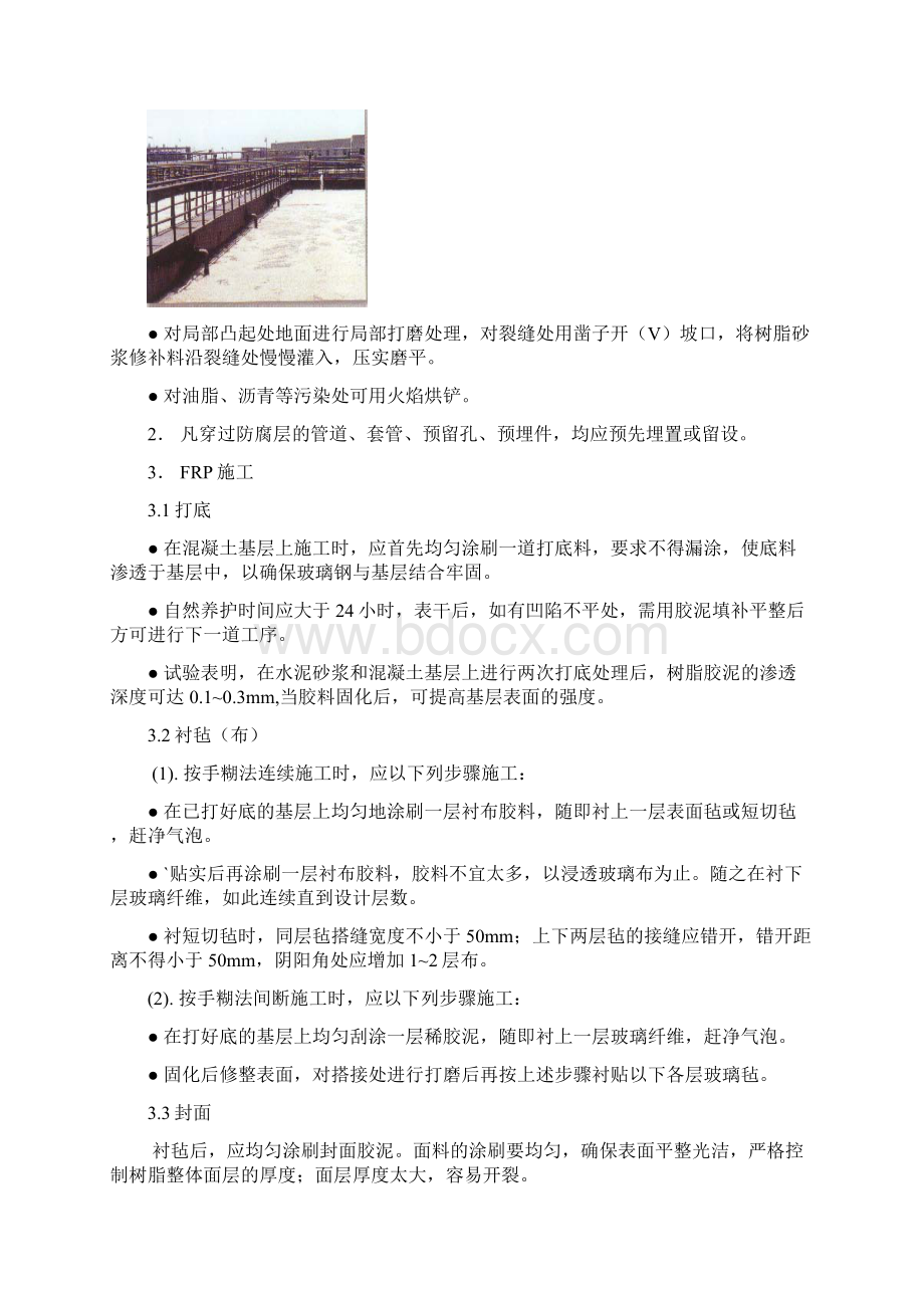 施工部署和施工方案.docx_第3页