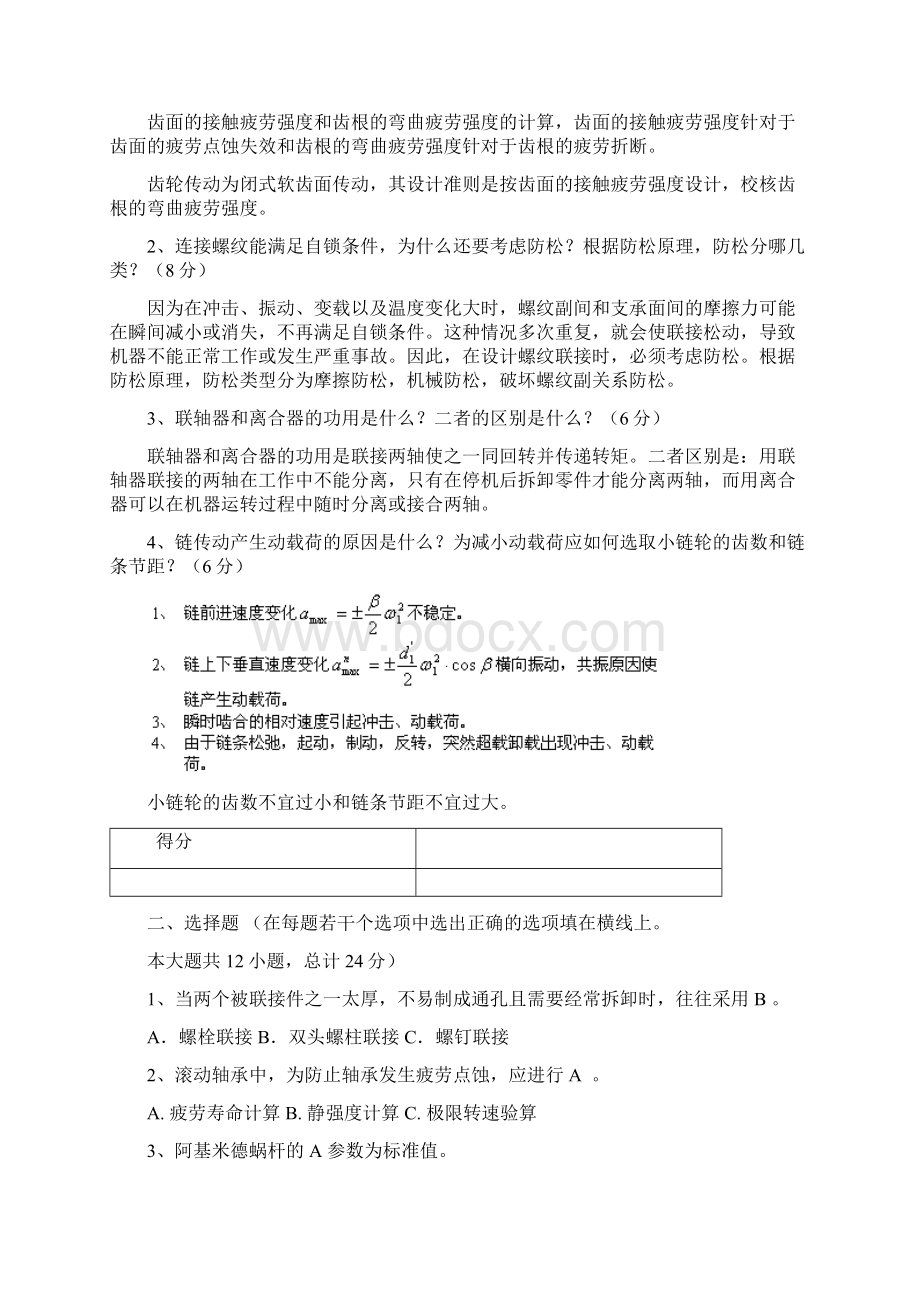 机械设计考试试题及答案汇总完整版.docx_第2页