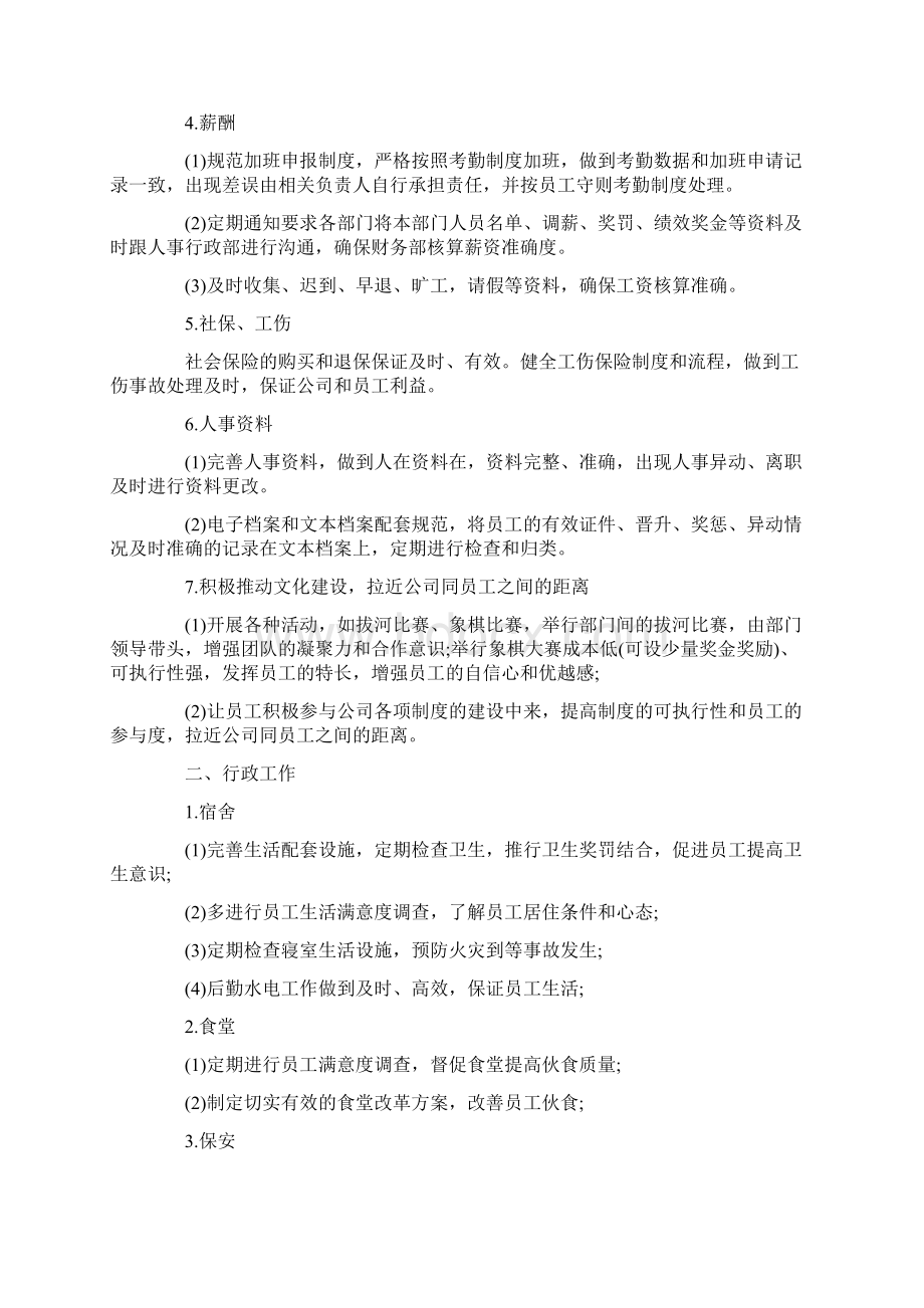 人力资源年度工作计划表Word格式.docx_第2页