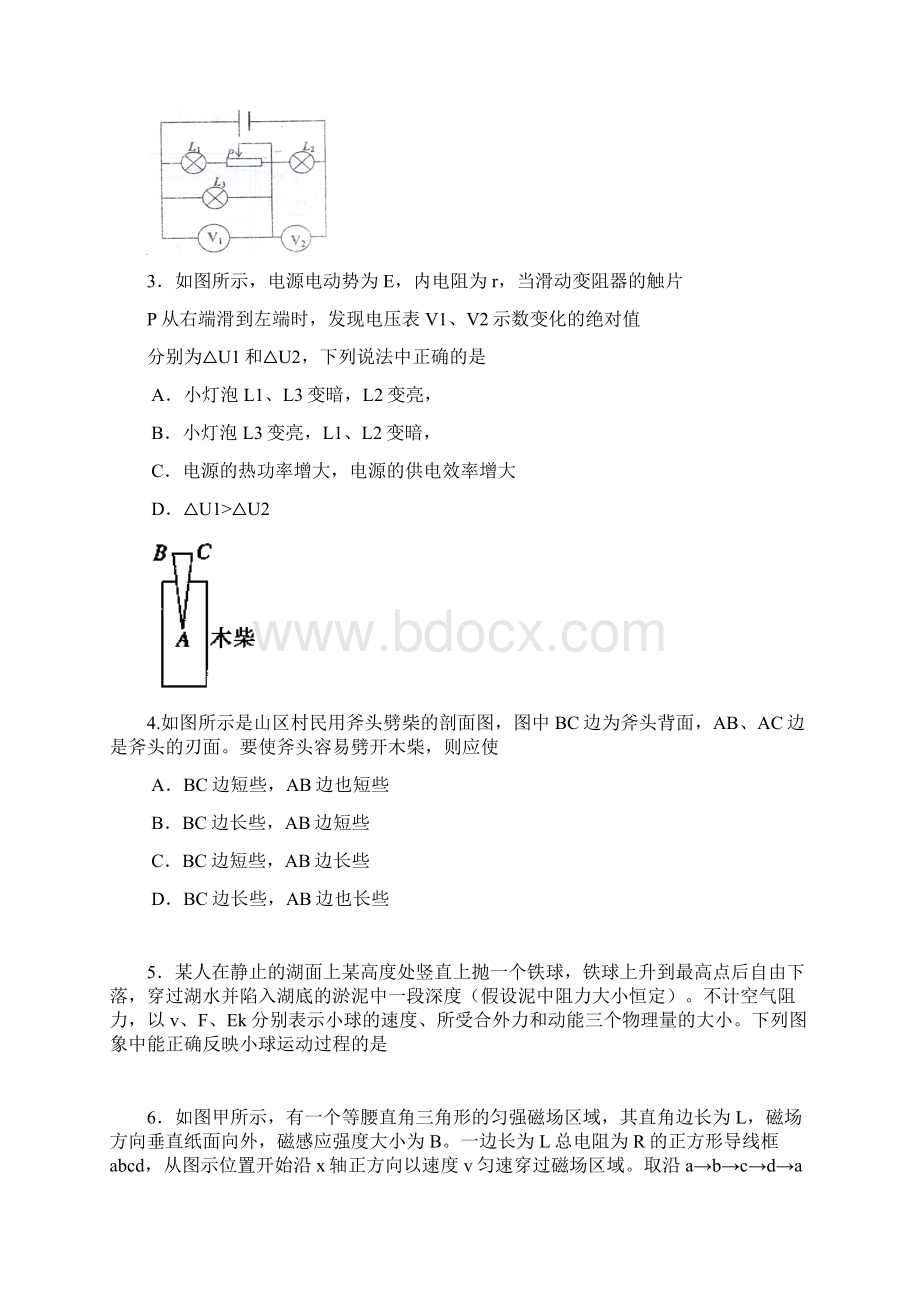 新课程高考理科综合模拟试题Word文档下载推荐.docx_第2页