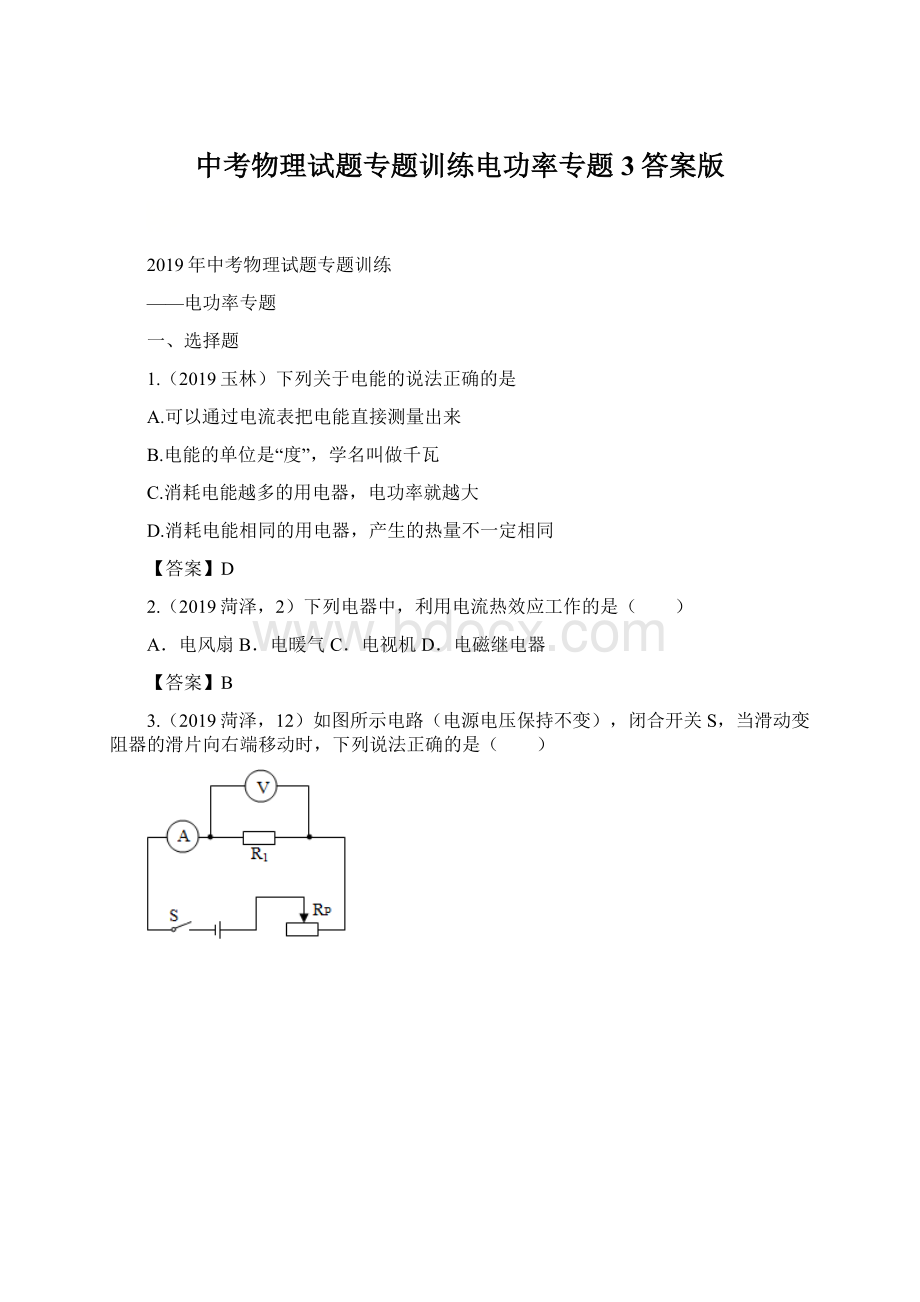 中考物理试题专题训练电功率专题3答案版Word文档格式.docx