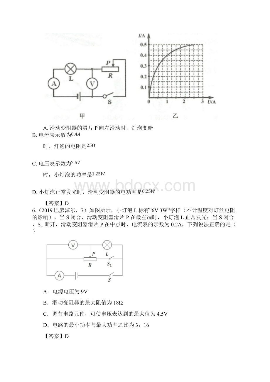 中考物理试题专题训练电功率专题3答案版.docx_第3页