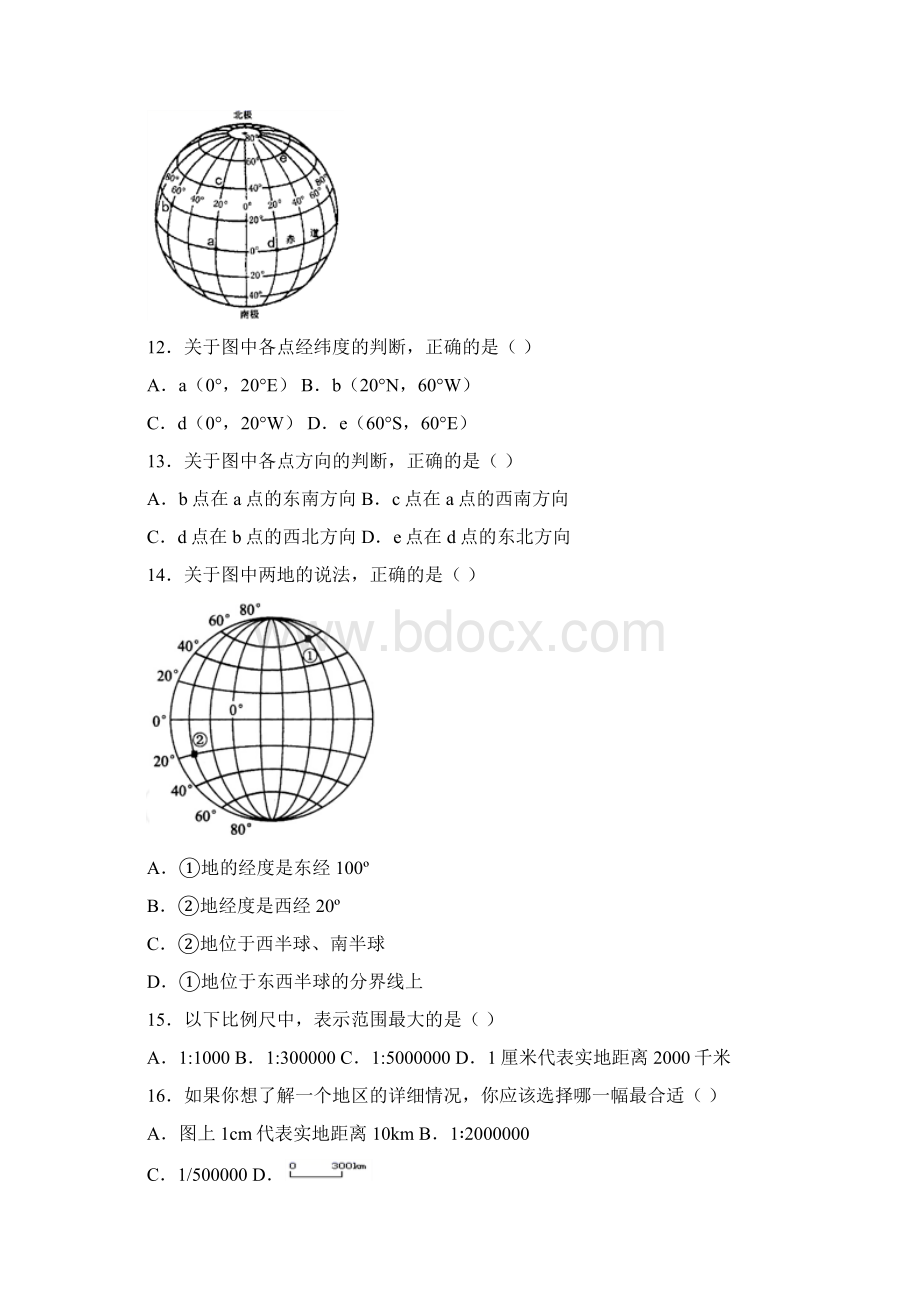 湖北省黄石市第十四中学学年七年级上学期期中考试地理试题含答案详解.docx_第3页