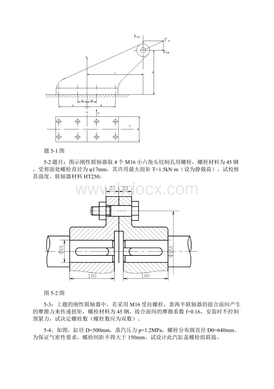 机械设计习题Word格式文档下载.docx_第2页