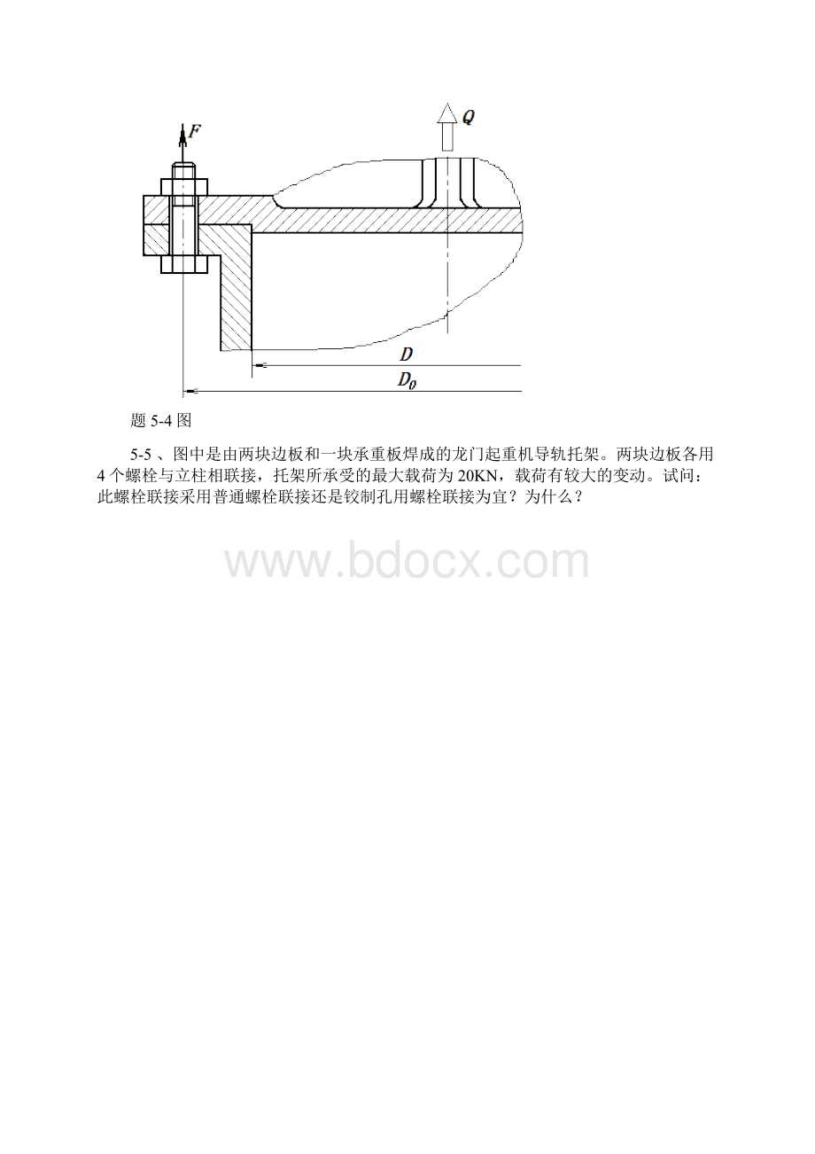 机械设计习题.docx_第3页