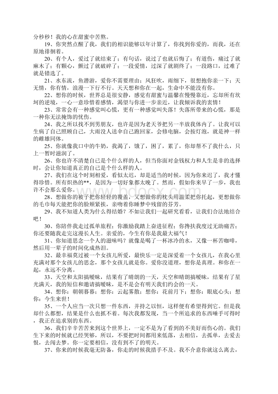 爱情专一的句子Word文档格式.docx_第2页