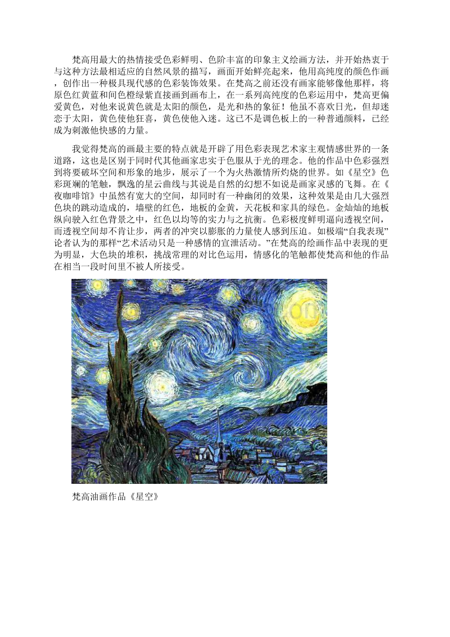 《浅析梵高的绘画风格》.docx_第2页