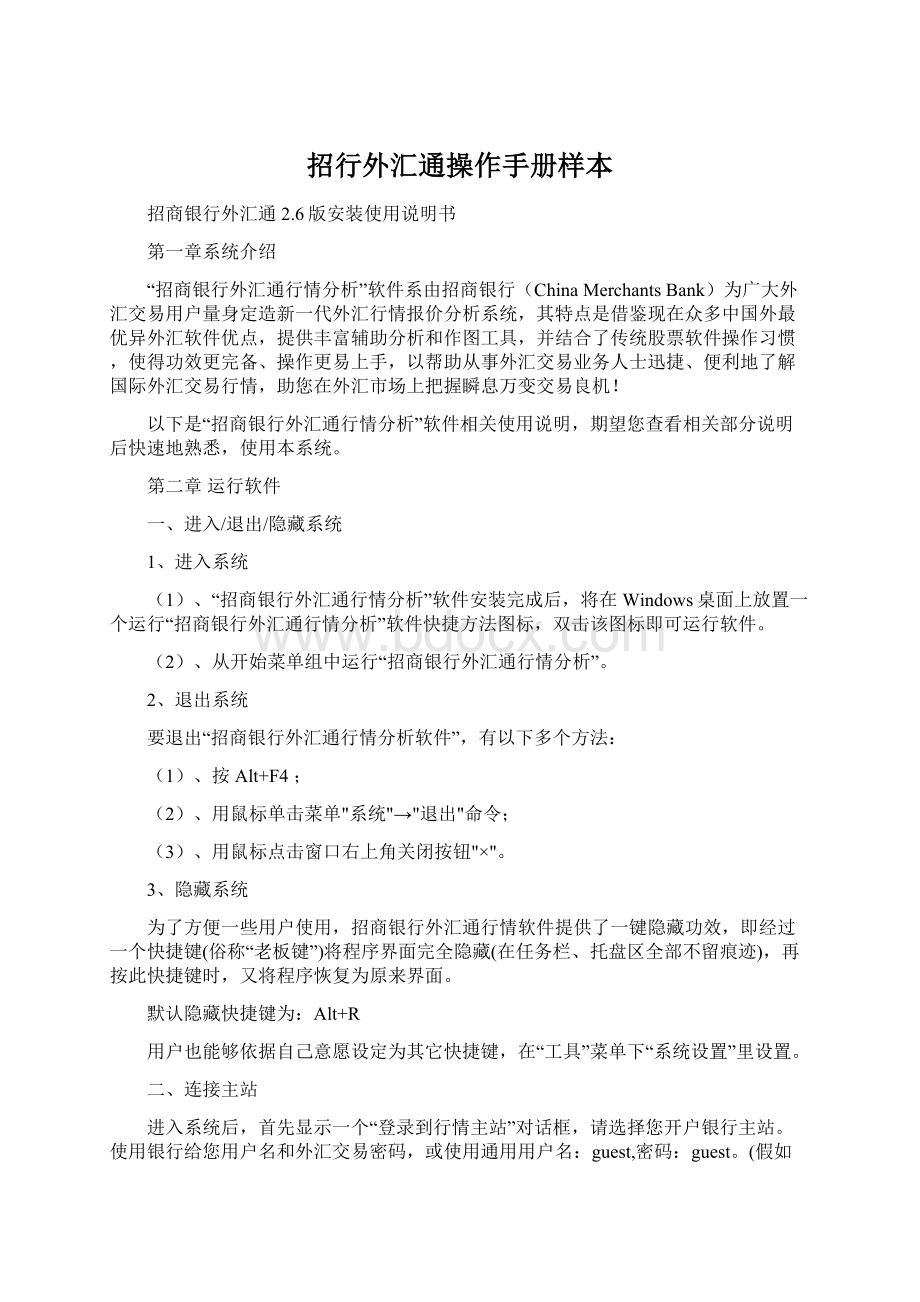 招行外汇通操作手册样本.docx_第1页