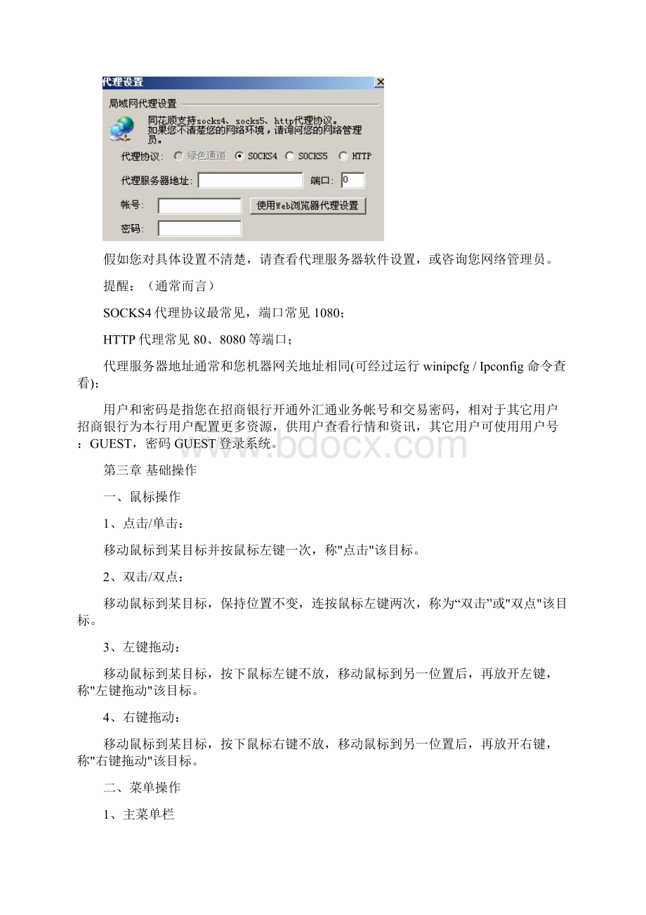 招行外汇通操作手册样本.docx_第3页