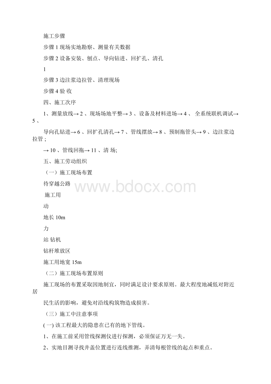 拉管施工施工方案.docx_第2页