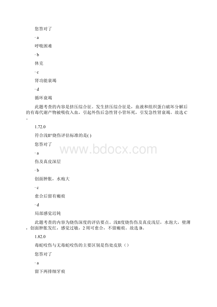 单选题1.docx_第3页