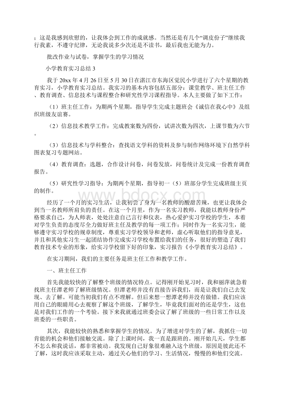 小学教育实习总结15篇.docx_第3页