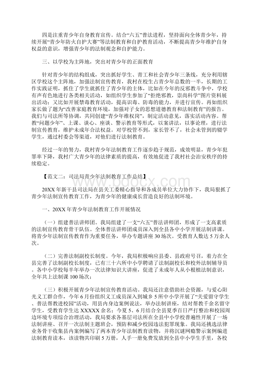 青少年法制教育总结.docx_第2页