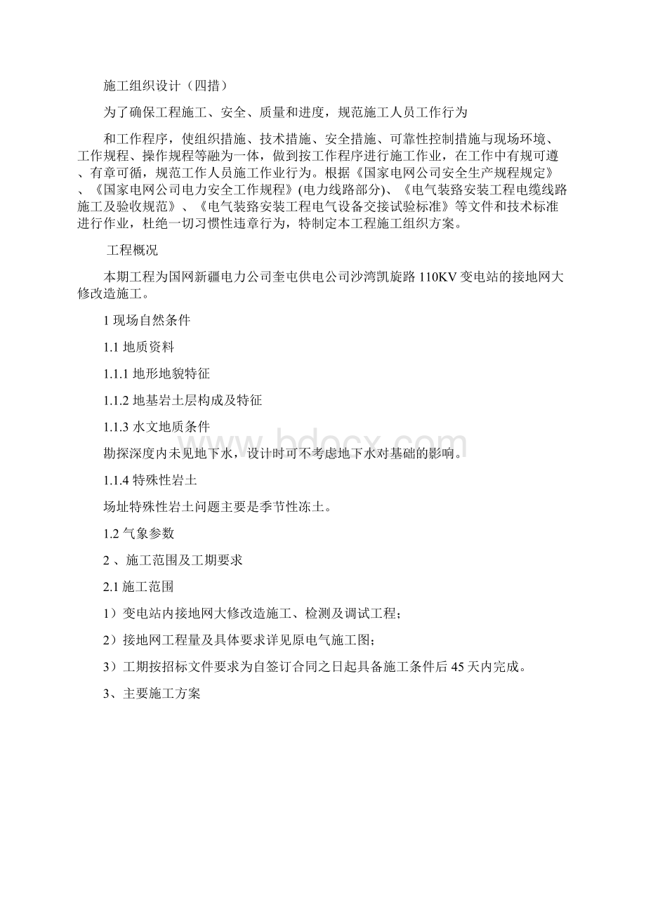 四措一案文档格式.docx_第2页