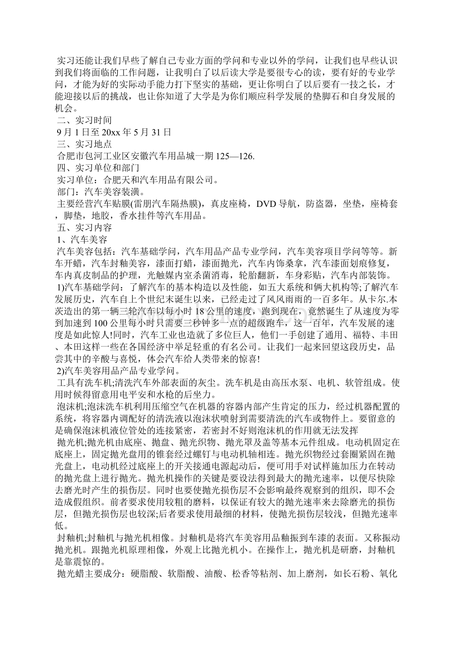 汽车美容店实习报告Word文件下载.docx_第2页