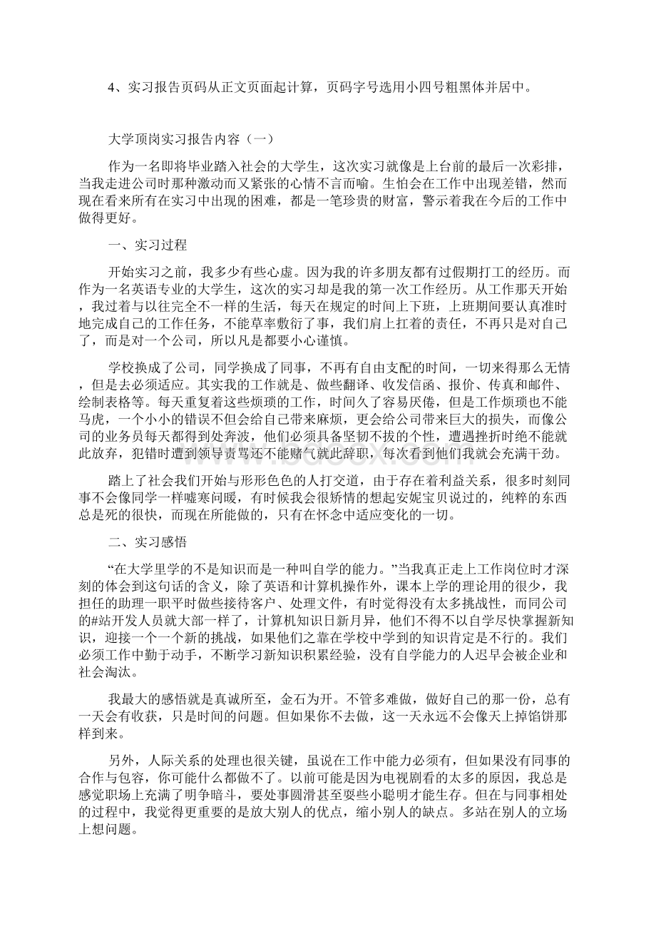 大学顶岗实习报告格式及范文文档格式.docx_第2页