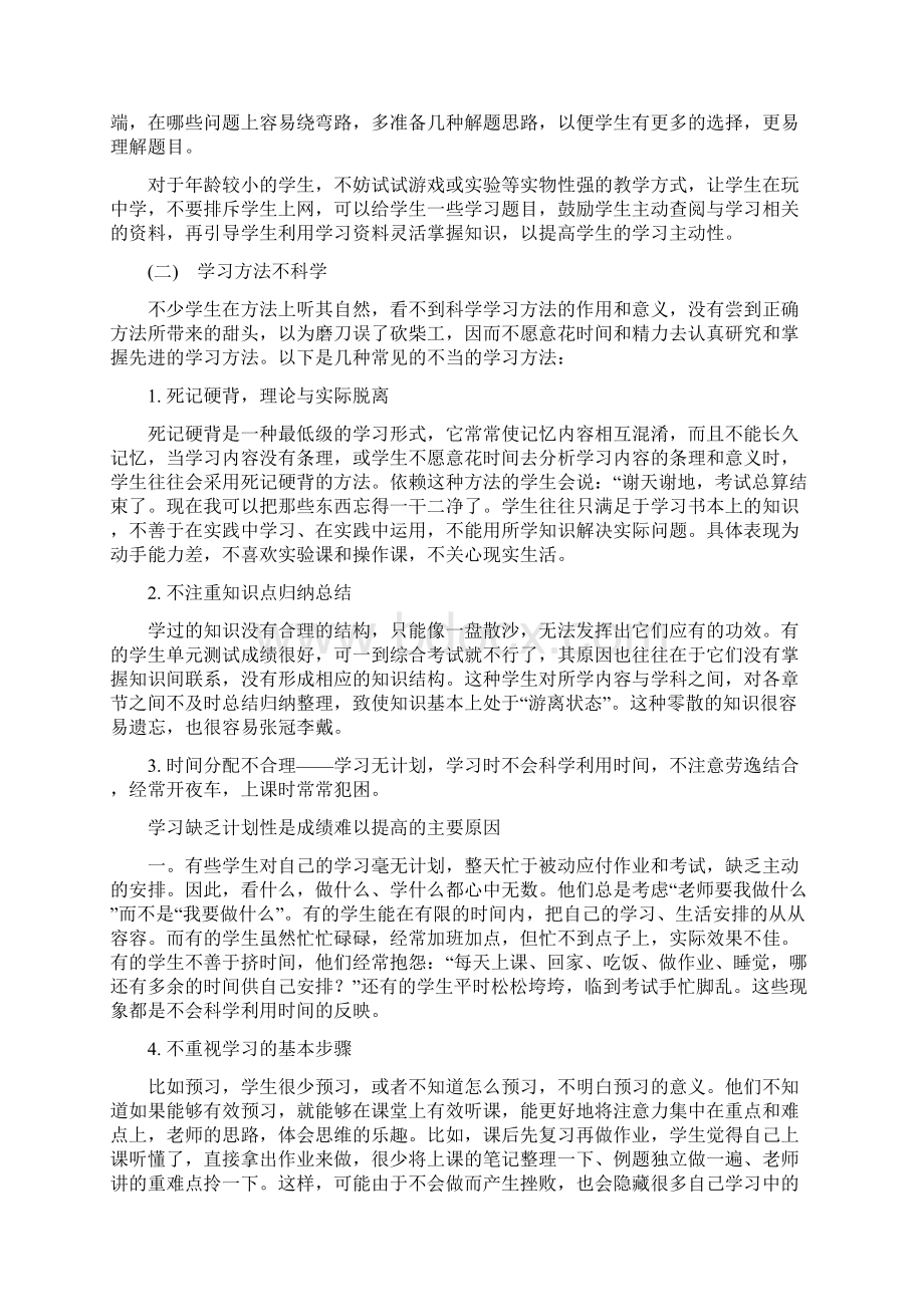 初中学生学习问题现状分析及解决方案.docx_第2页