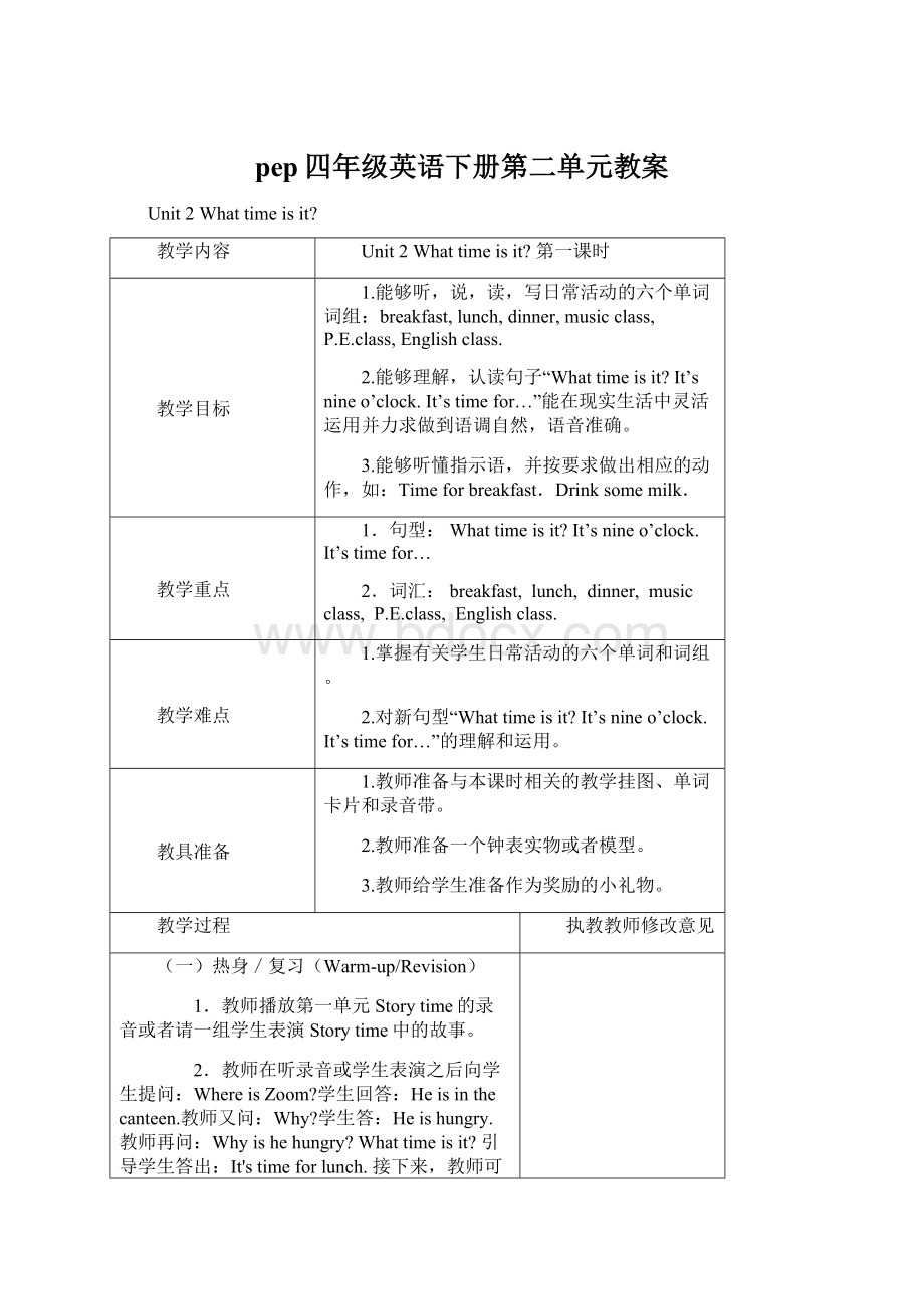 pep四年级英语下册第二单元教案Word文档格式.docx_第1页