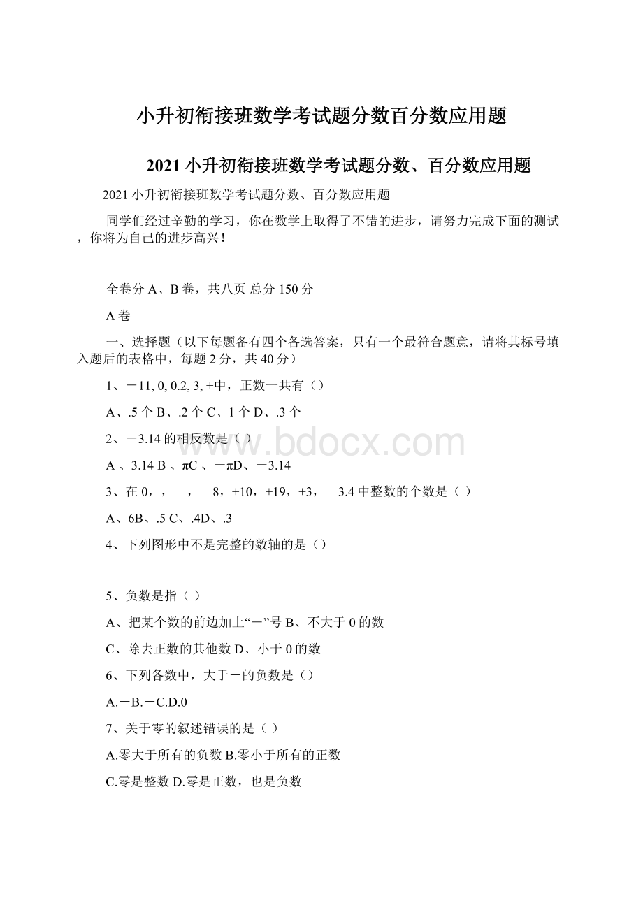 小升初衔接班数学考试题分数百分数应用题.docx_第1页