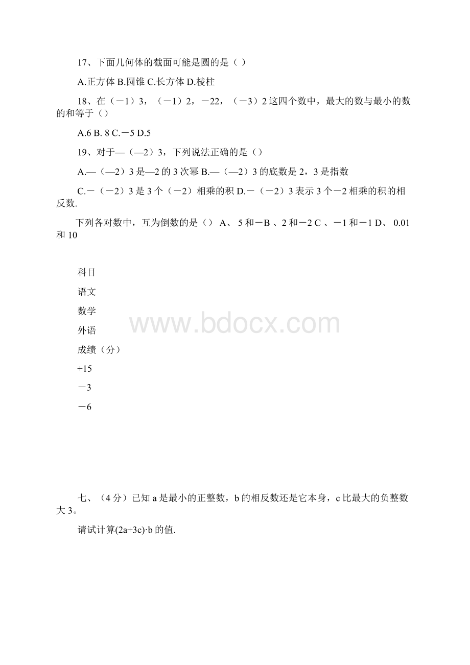 小升初衔接班数学考试题分数百分数应用题.docx_第3页