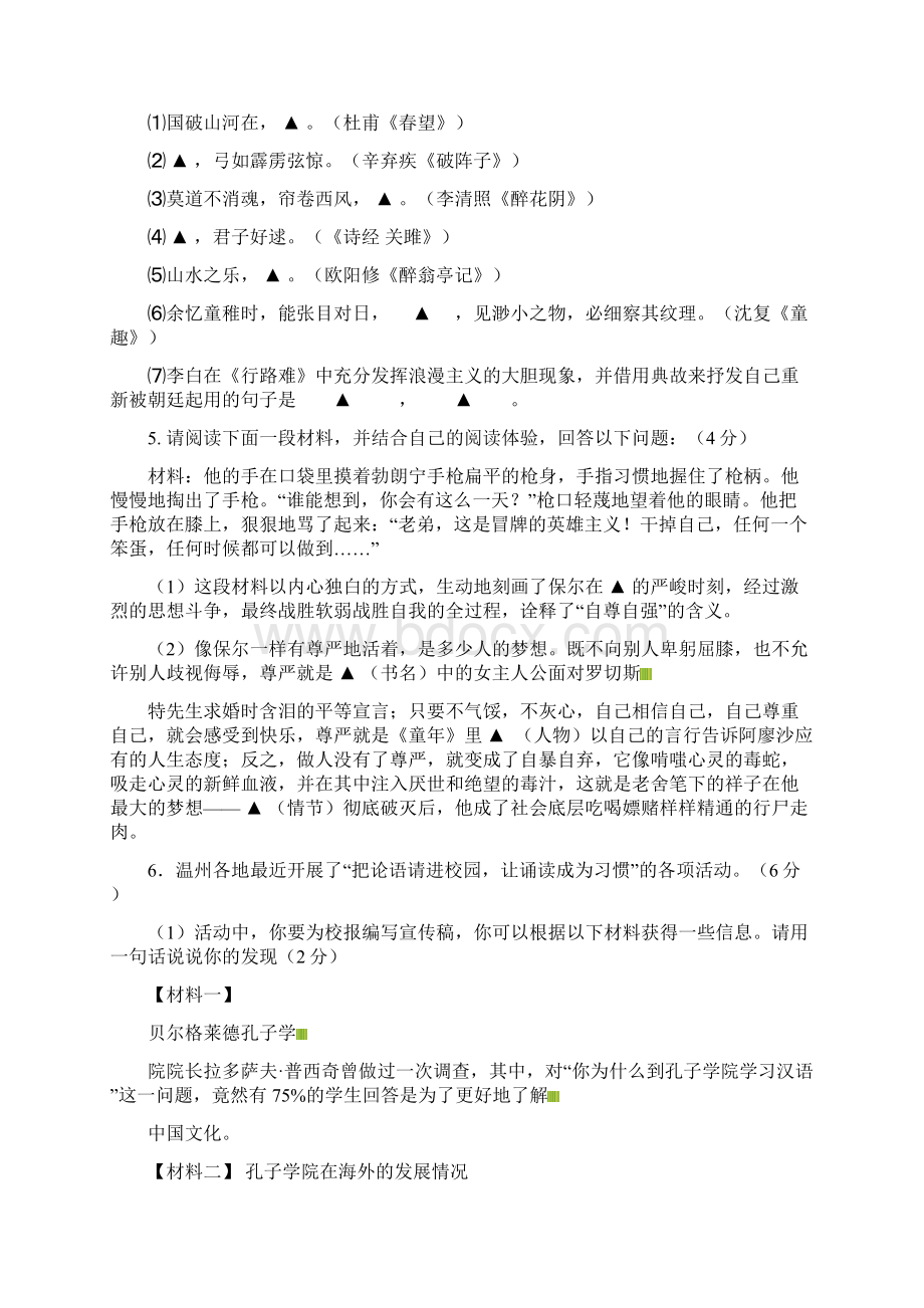 浙江省温州八中届九年级语文学业水平模拟考试试题 新人教版Word下载.docx_第2页