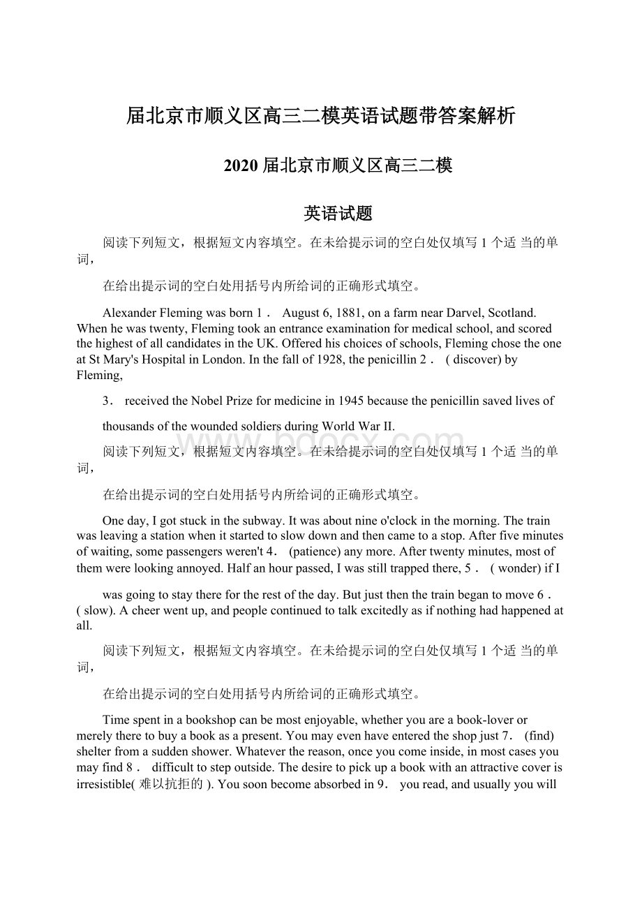 届北京市顺义区高三二模英语试题带答案解析Word文件下载.docx_第1页