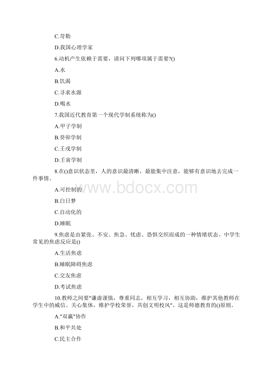 特岗教师《教育学》模拟试题及答案.docx_第2页