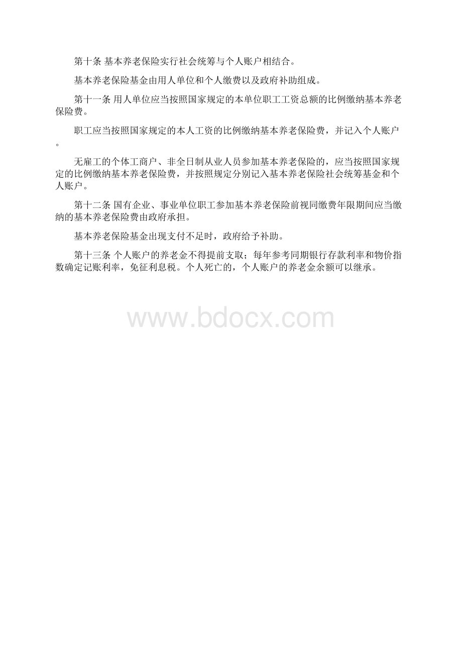 社会保险法草案.docx_第2页