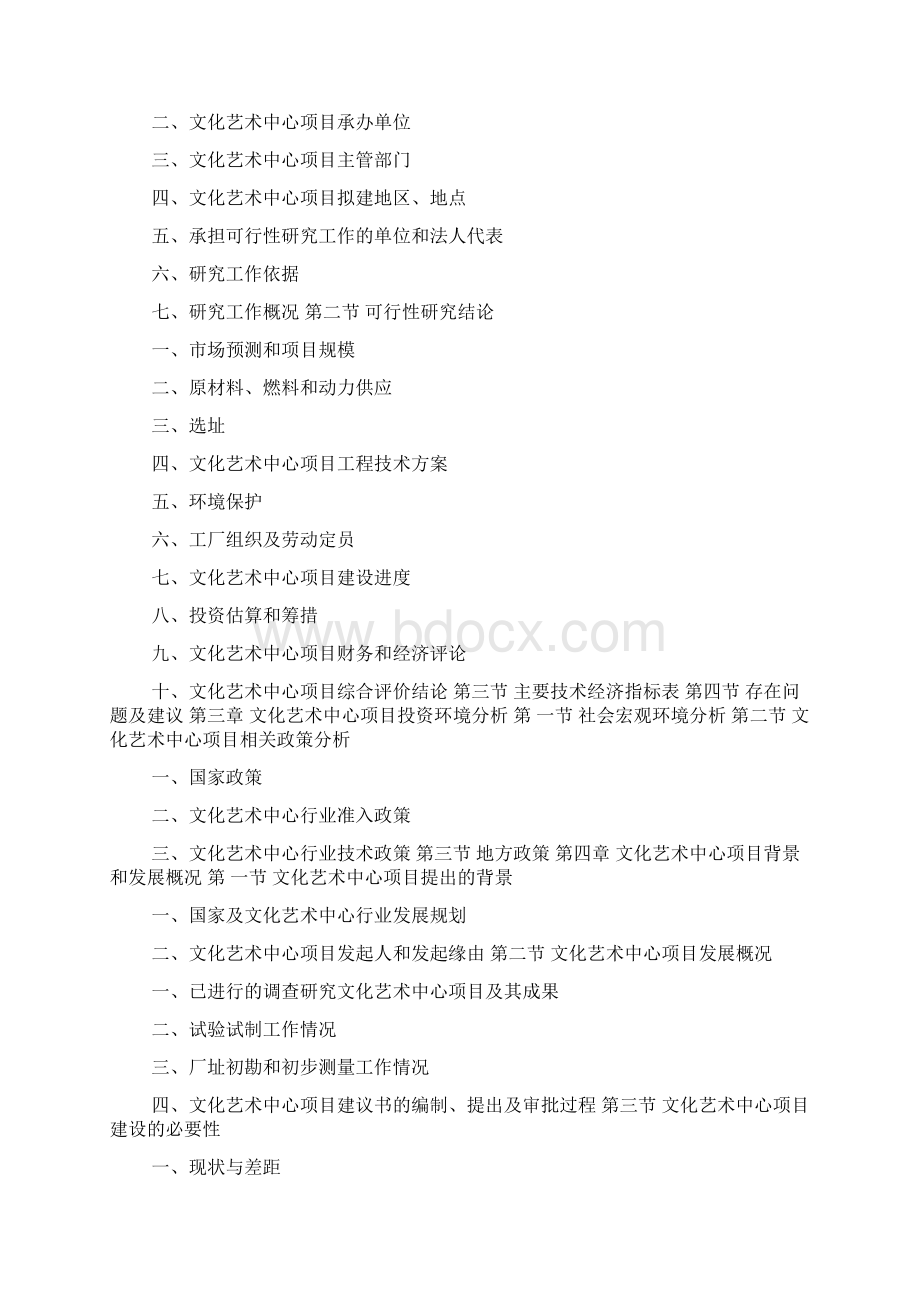 文化艺术中心项目可行性研究报告doc.docx_第2页