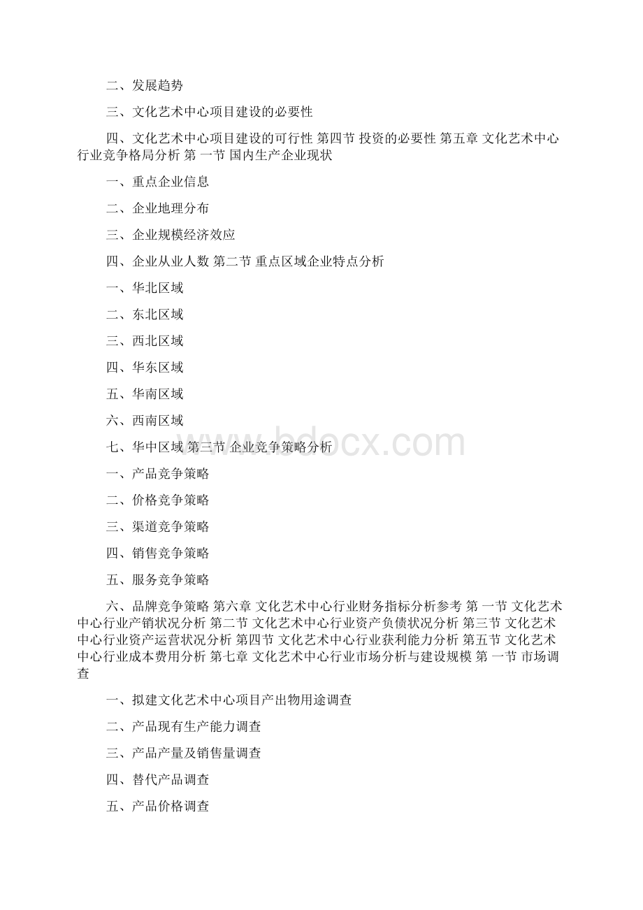 文化艺术中心项目可行性研究报告doc.docx_第3页