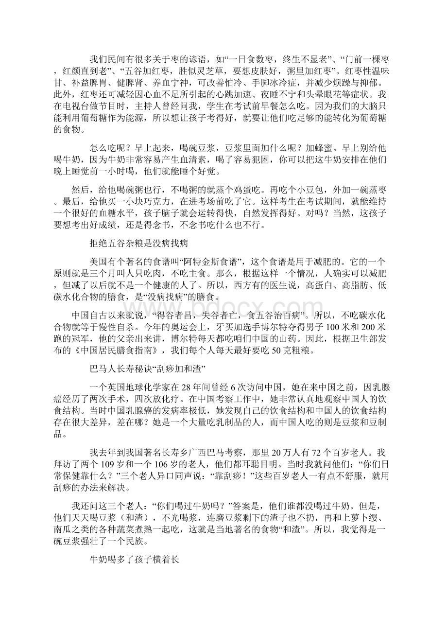 赵霖教授谈健康.docx_第2页