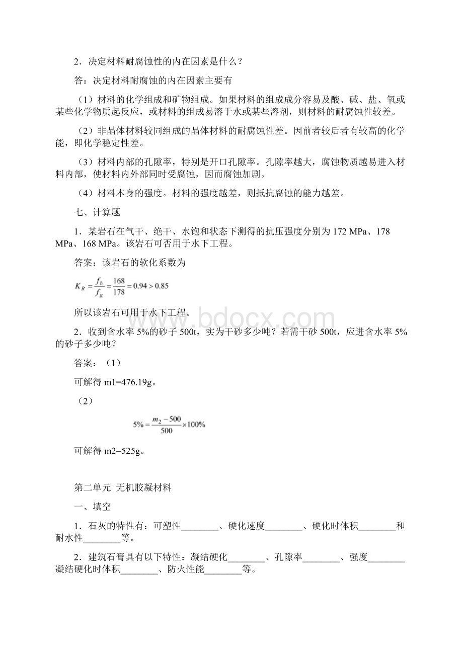 道路工程材料复习题文档格式.docx_第3页