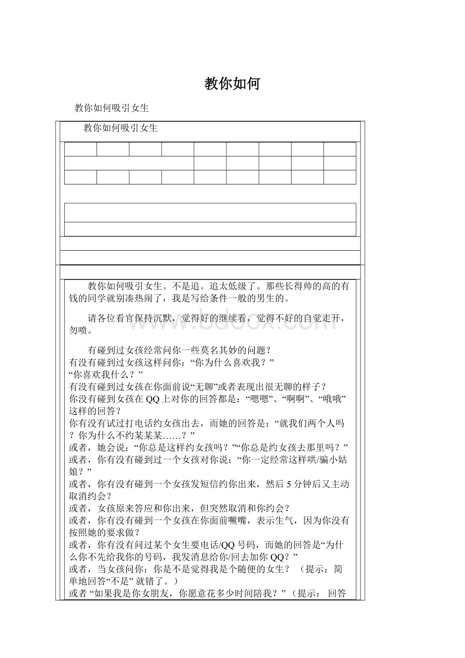 教你如何Word下载.docx