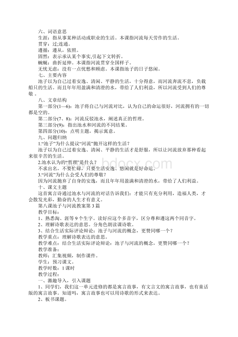 第八课池子与河流教案.docx_第3页