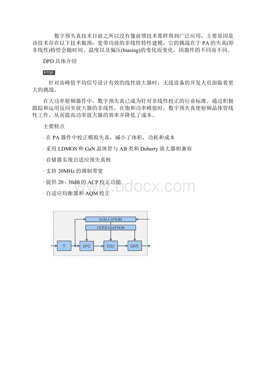 DPD数字预失真.docx_第2页