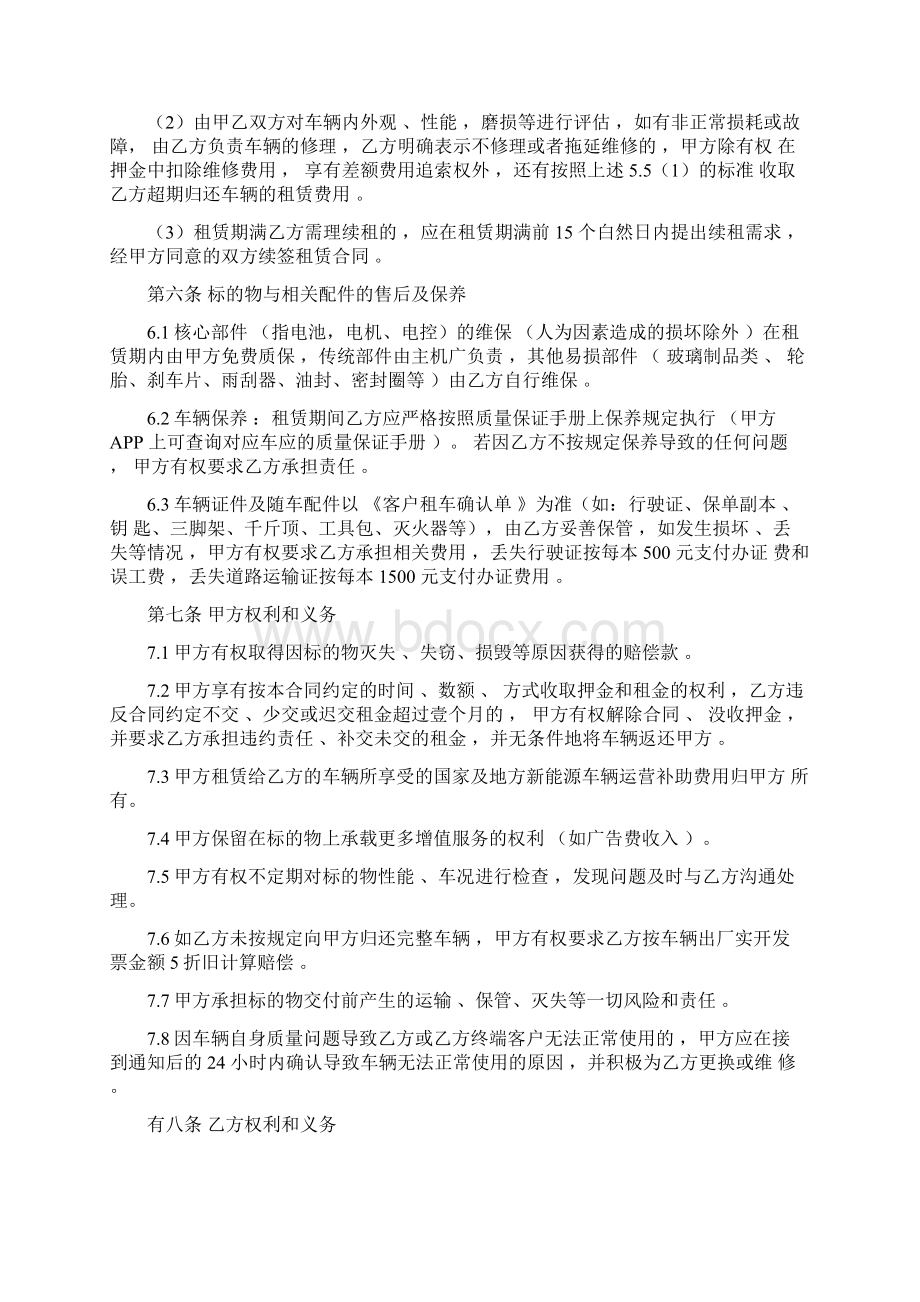 新能源汽车租赁合同范本.docx_第3页