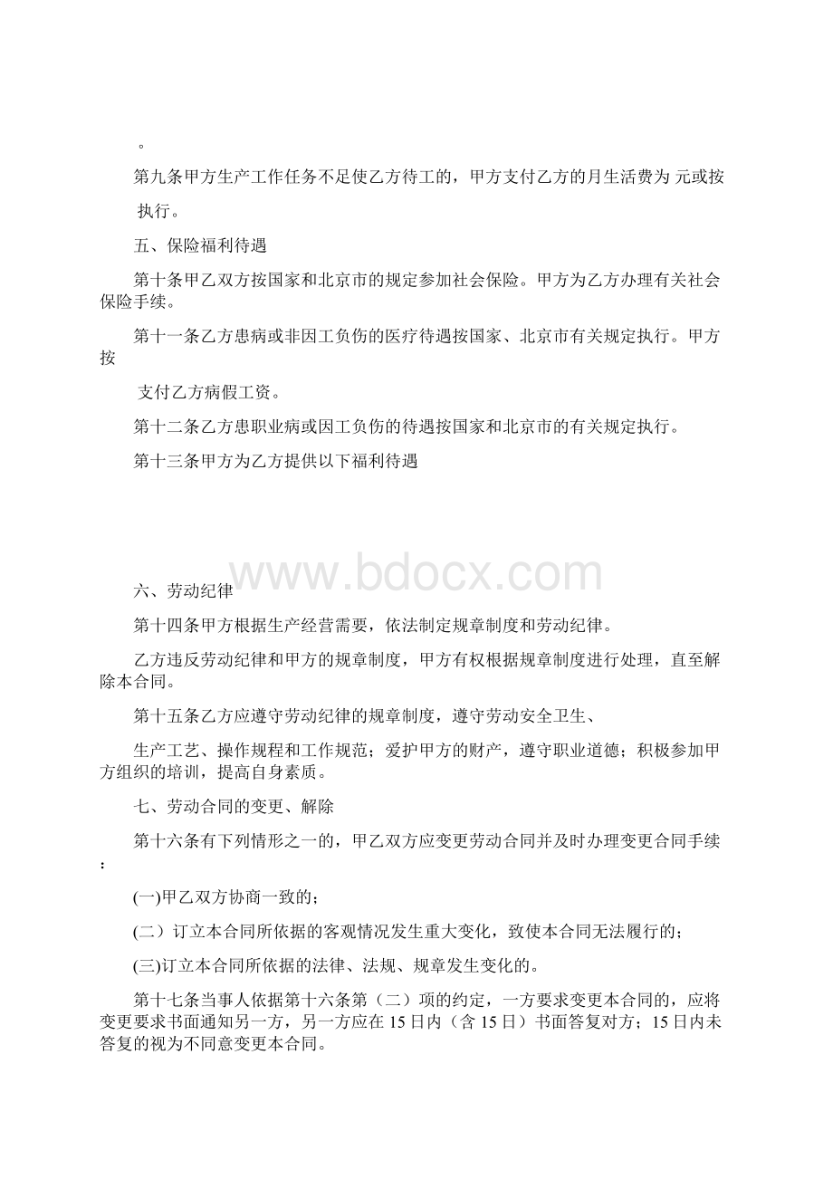 新劳动法合同大中电器北京市劳动合同书.docx_第3页