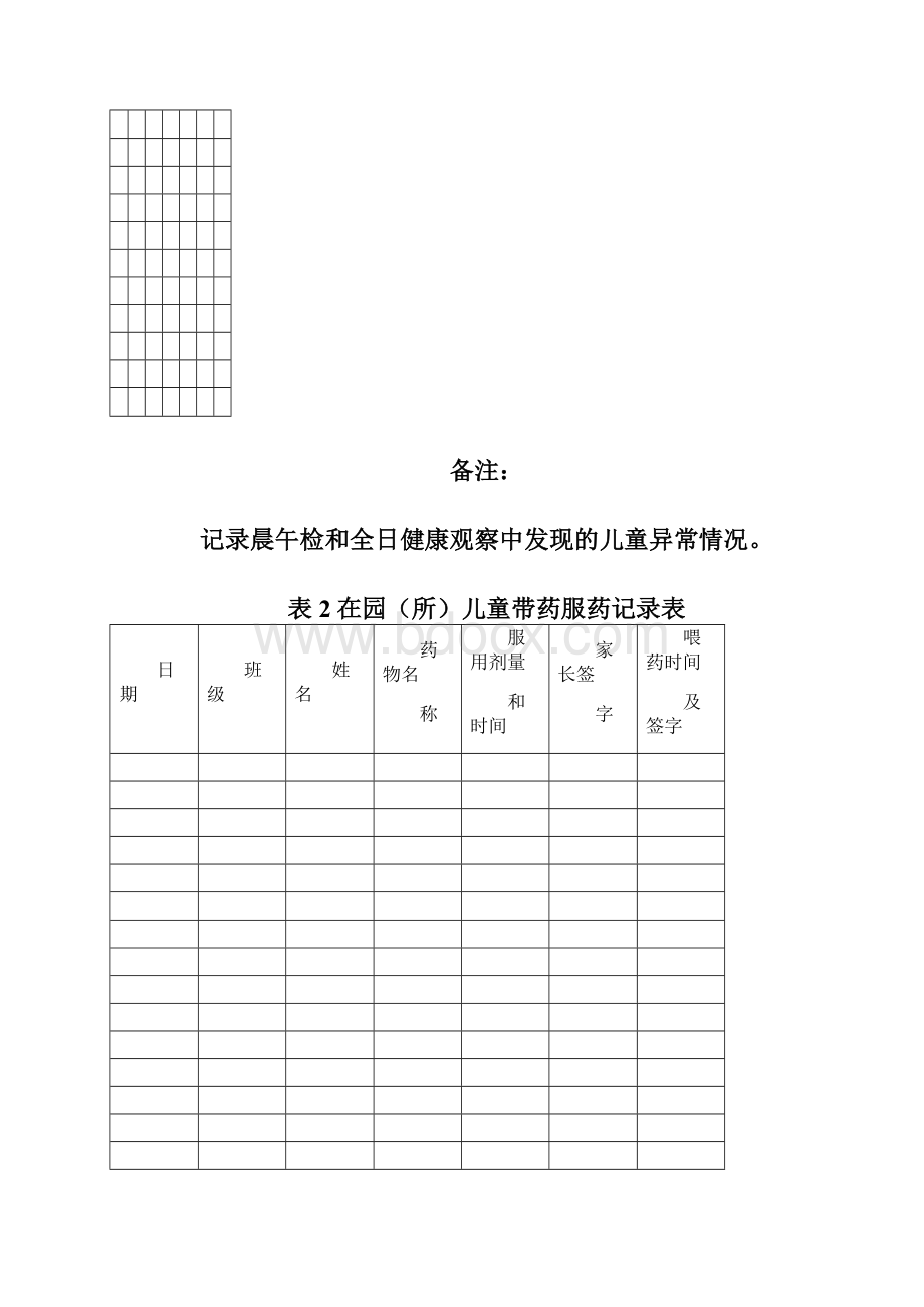 卫生保健工作记录精选.docx_第2页