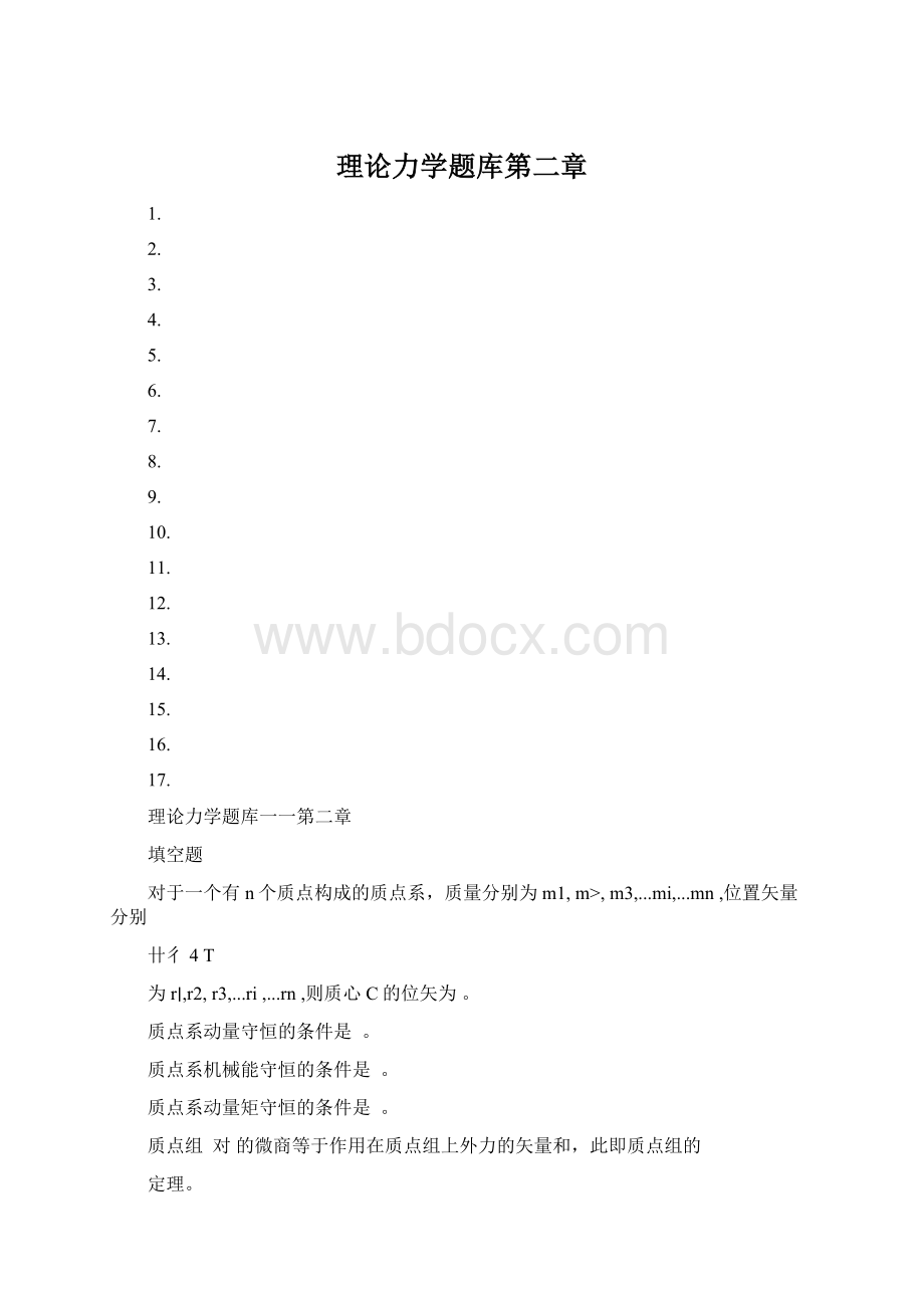 理论力学题库第二章.docx