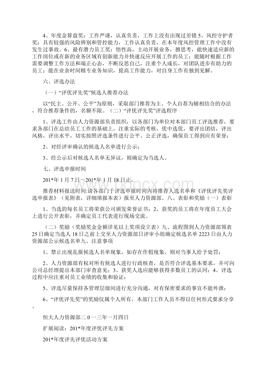 度评优评先方案改Word格式文档下载.docx_第2页