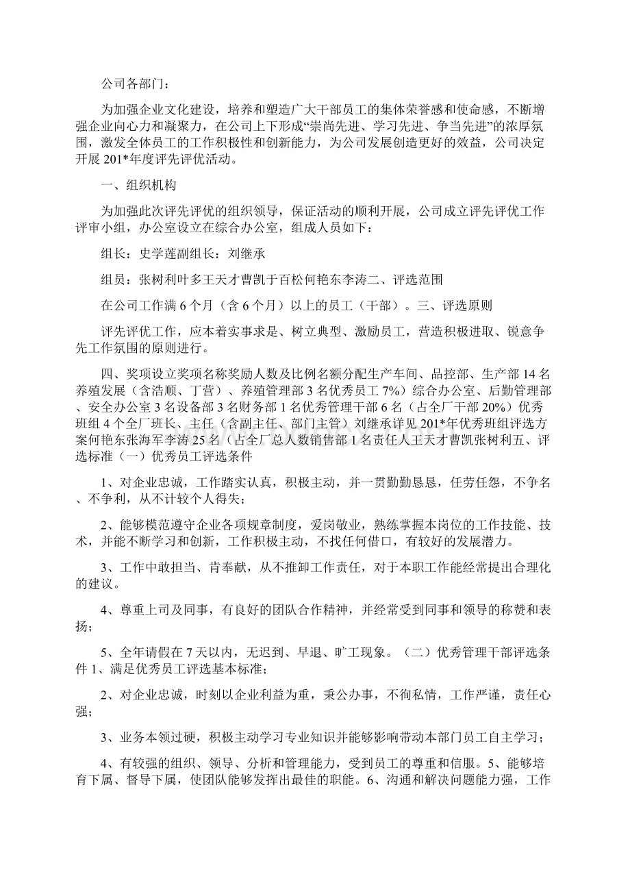 度评优评先方案改Word格式文档下载.docx_第3页