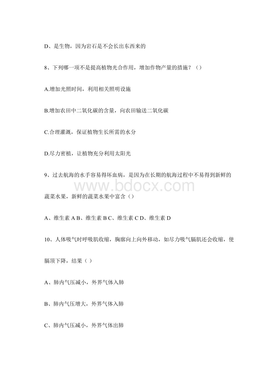 xx初中生物会考复习题及答案文档格式.docx_第3页