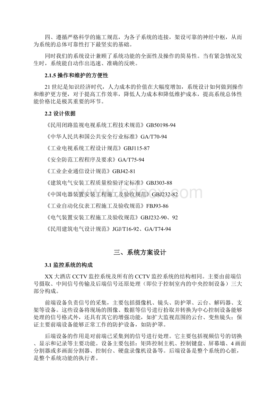 酒店监控设计方案全解.docx_第3页