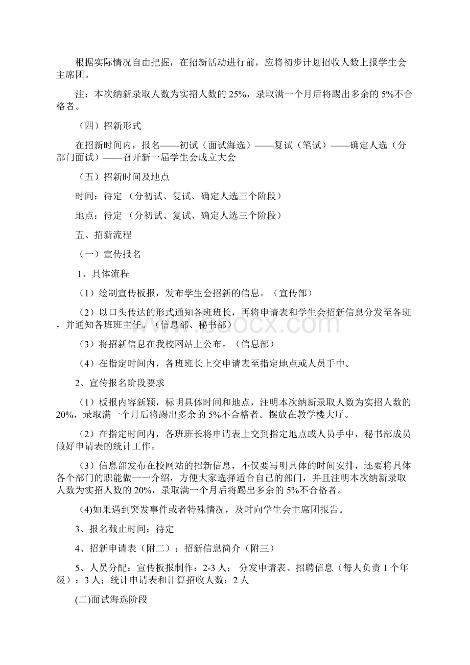 学生会招新方案之欧阳治创编文档格式.docx_第2页