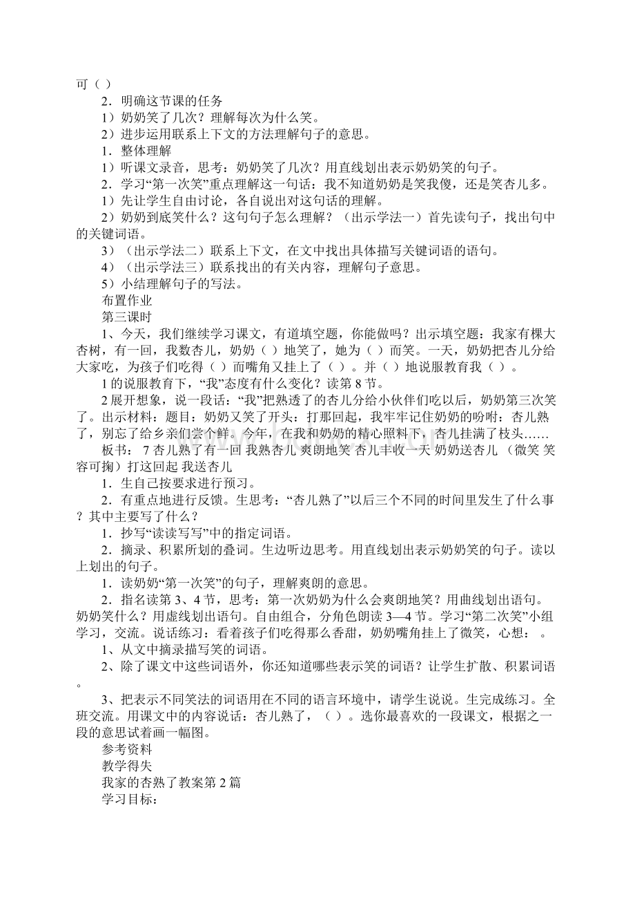 我家的杏熟了教案.docx_第3页