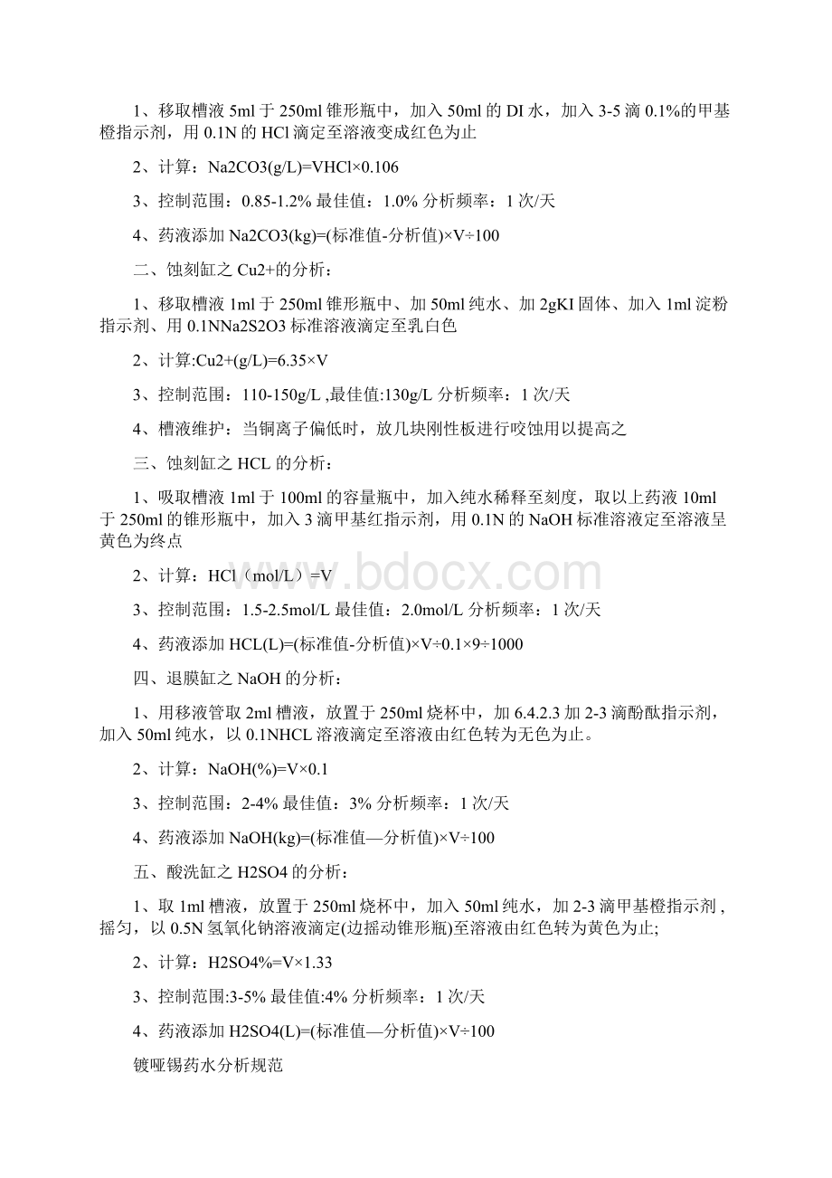 PCB药水分析方法.docx_第2页