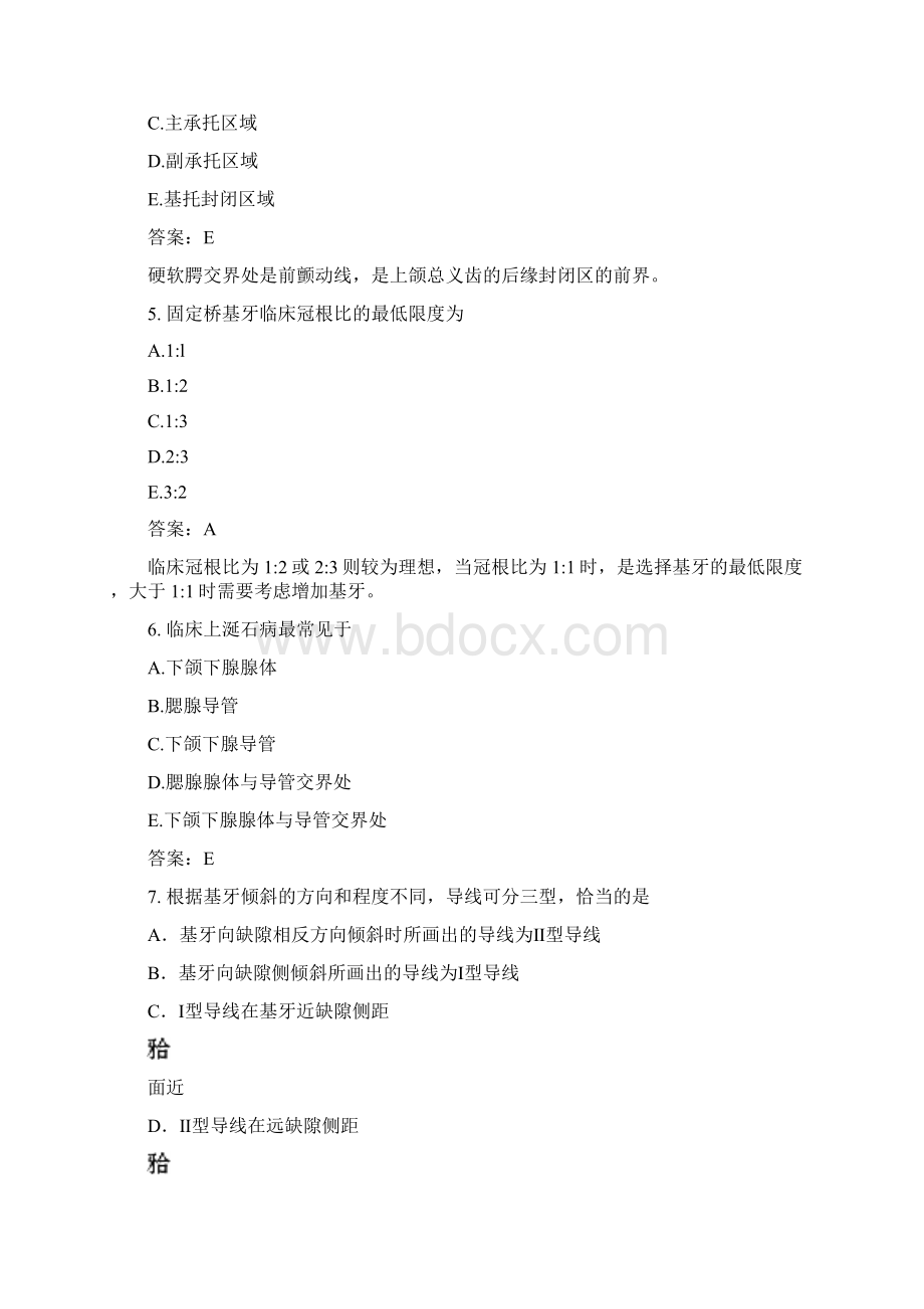 医考类口腔执业医师模拟题404Word文档下载推荐.docx_第2页