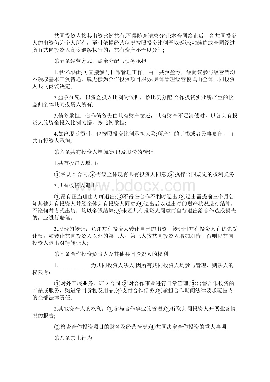 多人合伙协议书范文四篇.docx_第2页