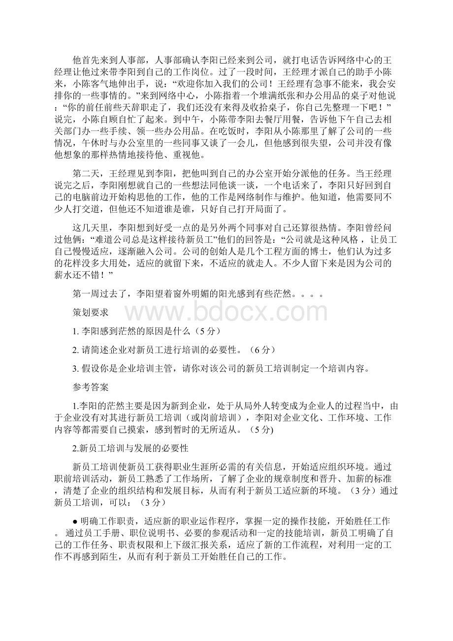 培训开发案例分析.docx_第2页